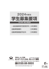 2024年学生募集要項