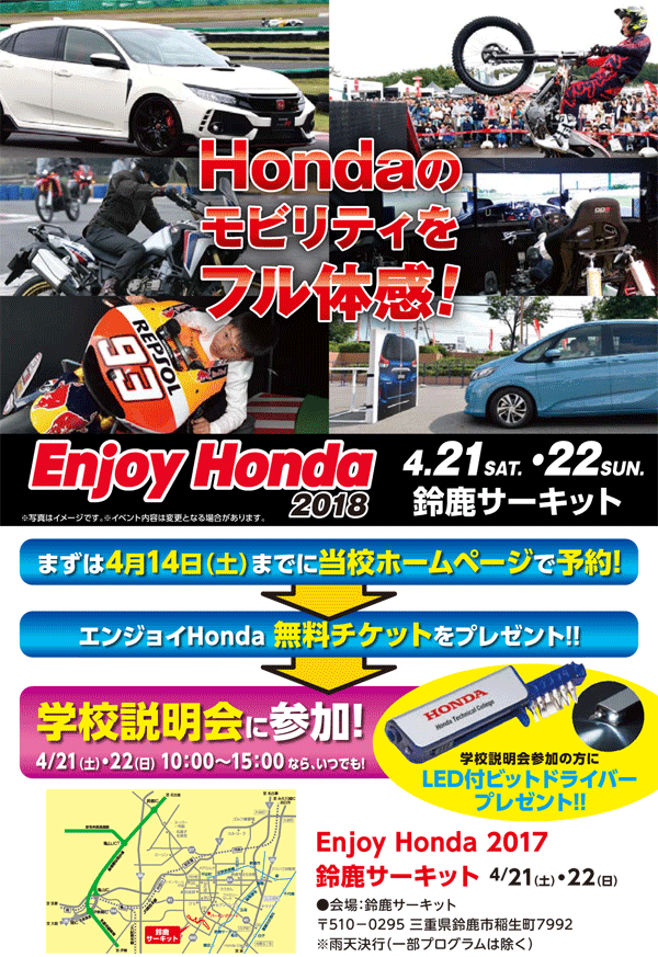 Enjoy Honda 鈴鹿サーキット