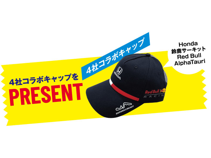 参加者特典『4社内コラボキャップ』をプレゼント