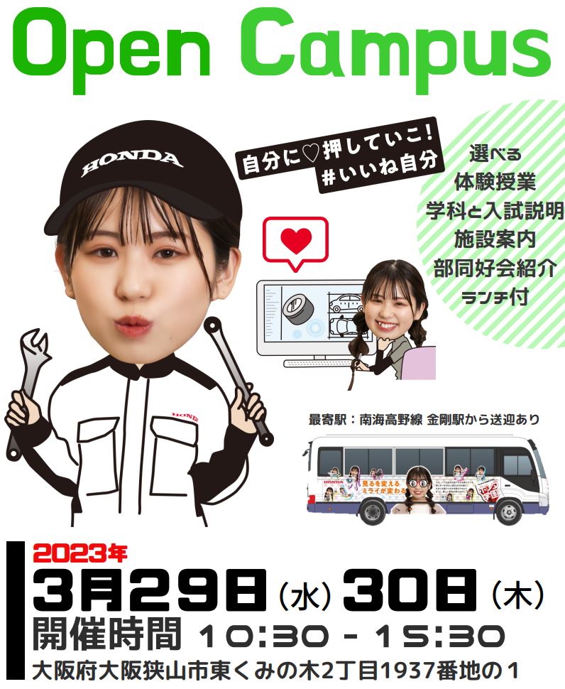 春の体験授業申込み受付中！（OPEN CAMPUS）