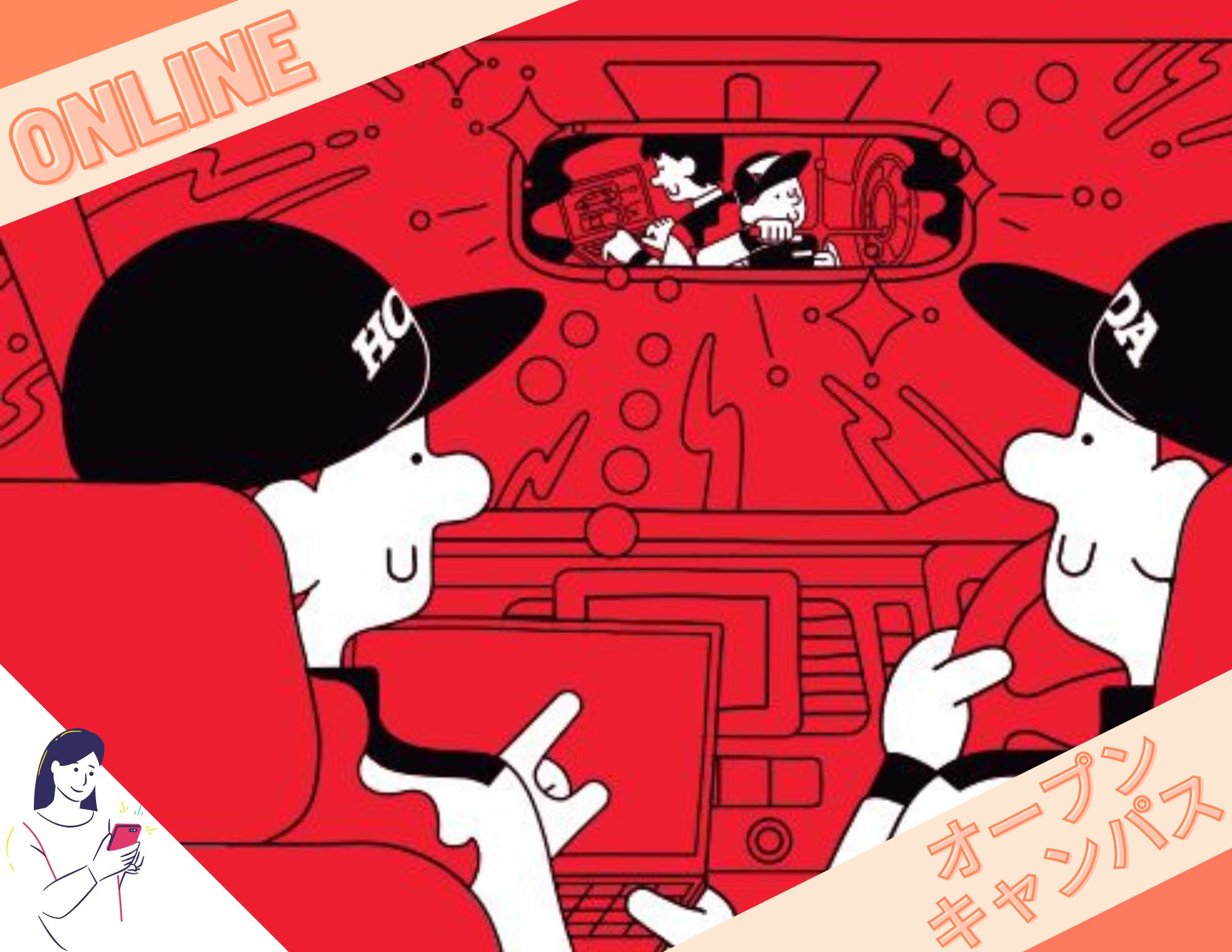 【ONLINE】OPEN CAMPUS