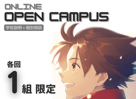 【ONLINE】学校説明＋個別相談会！毎回一組限定！！（日本人の方向け）