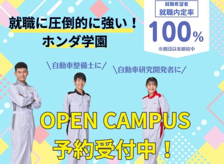 【必ず比較！】オープンキャンパスで〝自身〟と〝保護者〟の目で確かめる。
