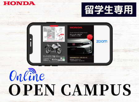 【留学生専用】ONLINE OPEN CAMPUS 2023