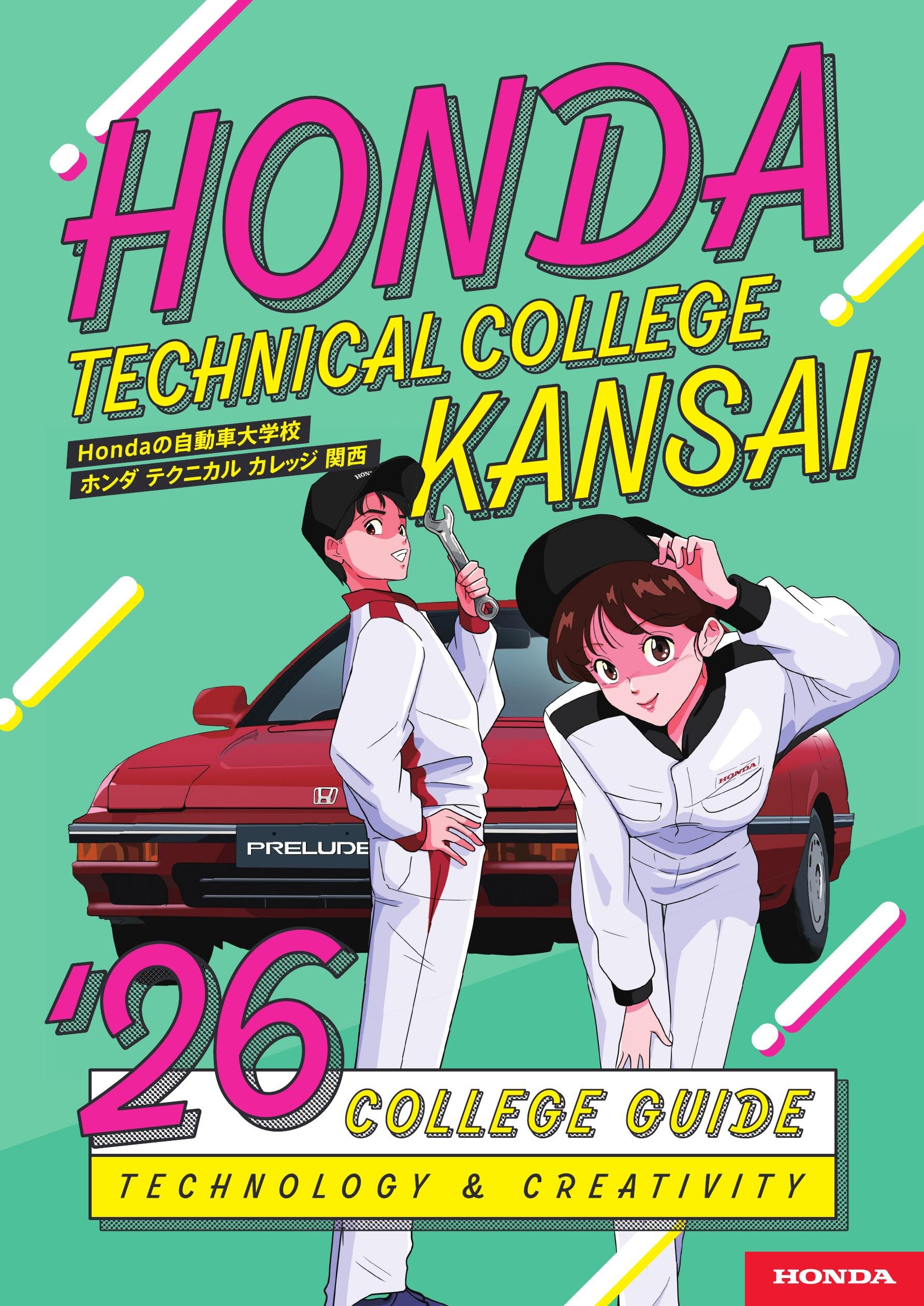 2026カレッジガイド関西校