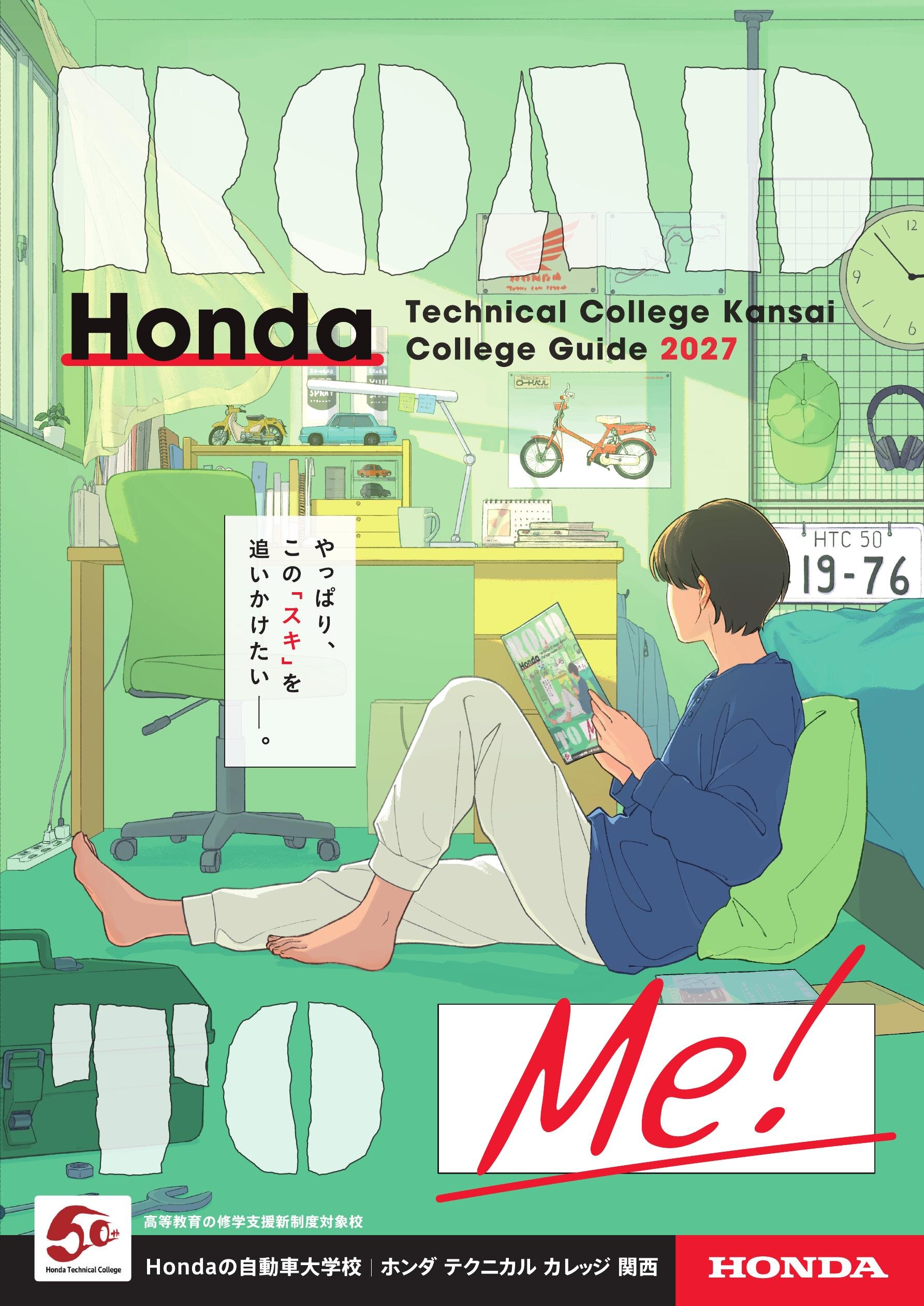 2027カレッジガイド関西校