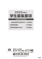 募集要項2022