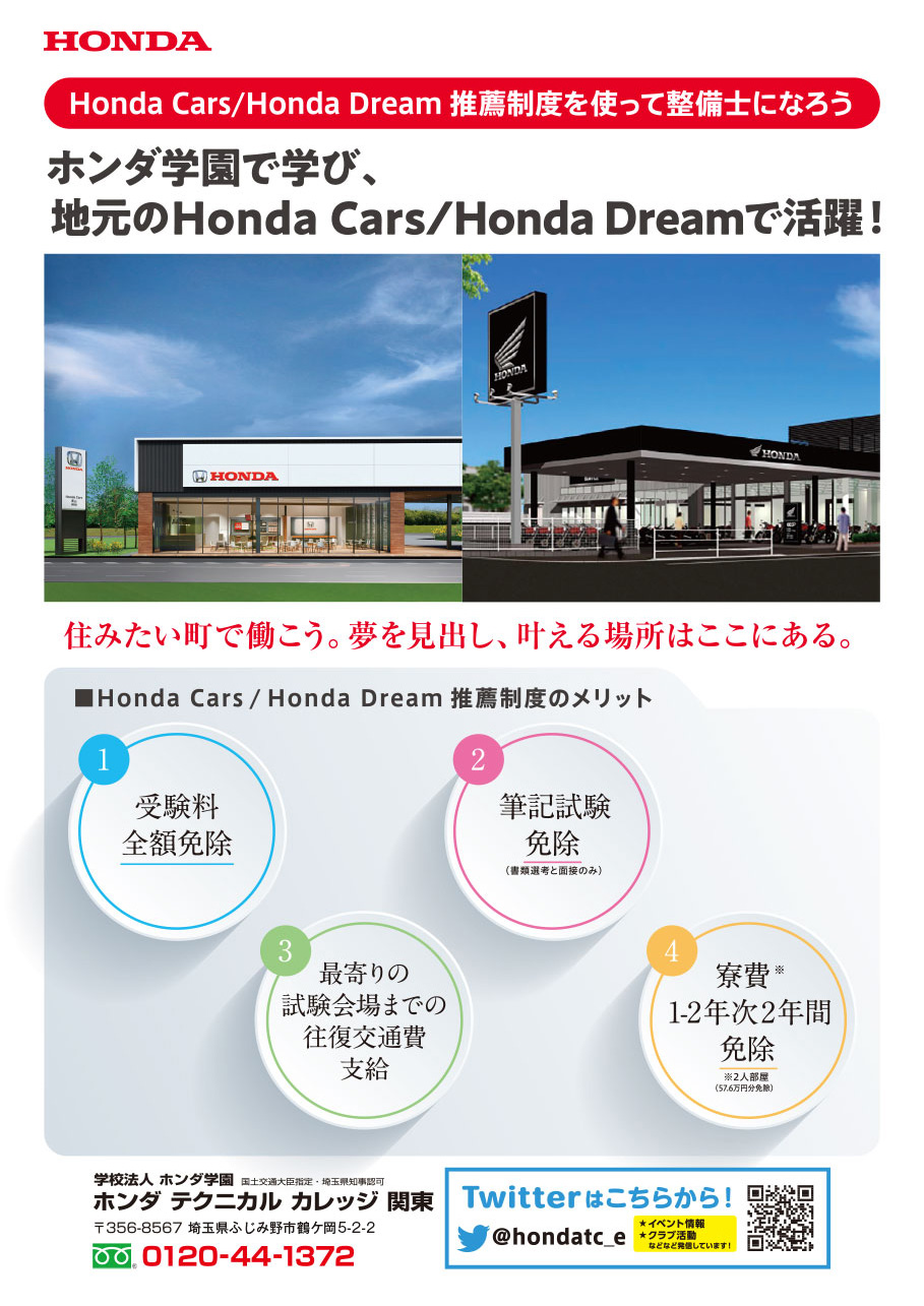 Honda Cars 推薦制度