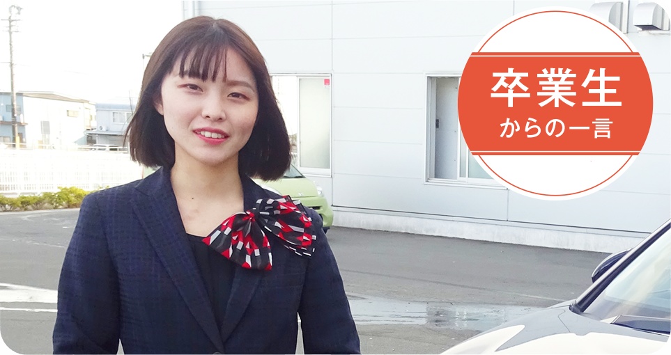 Honda Cars 静岡西 事業管理部 総務課 美和 萌花さん