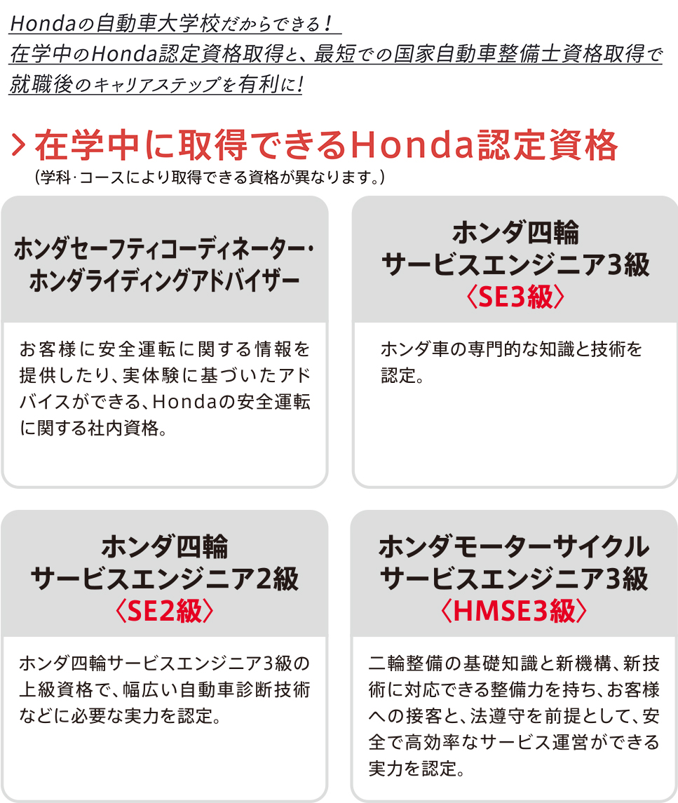 在学中に取得できるHonda認定資格