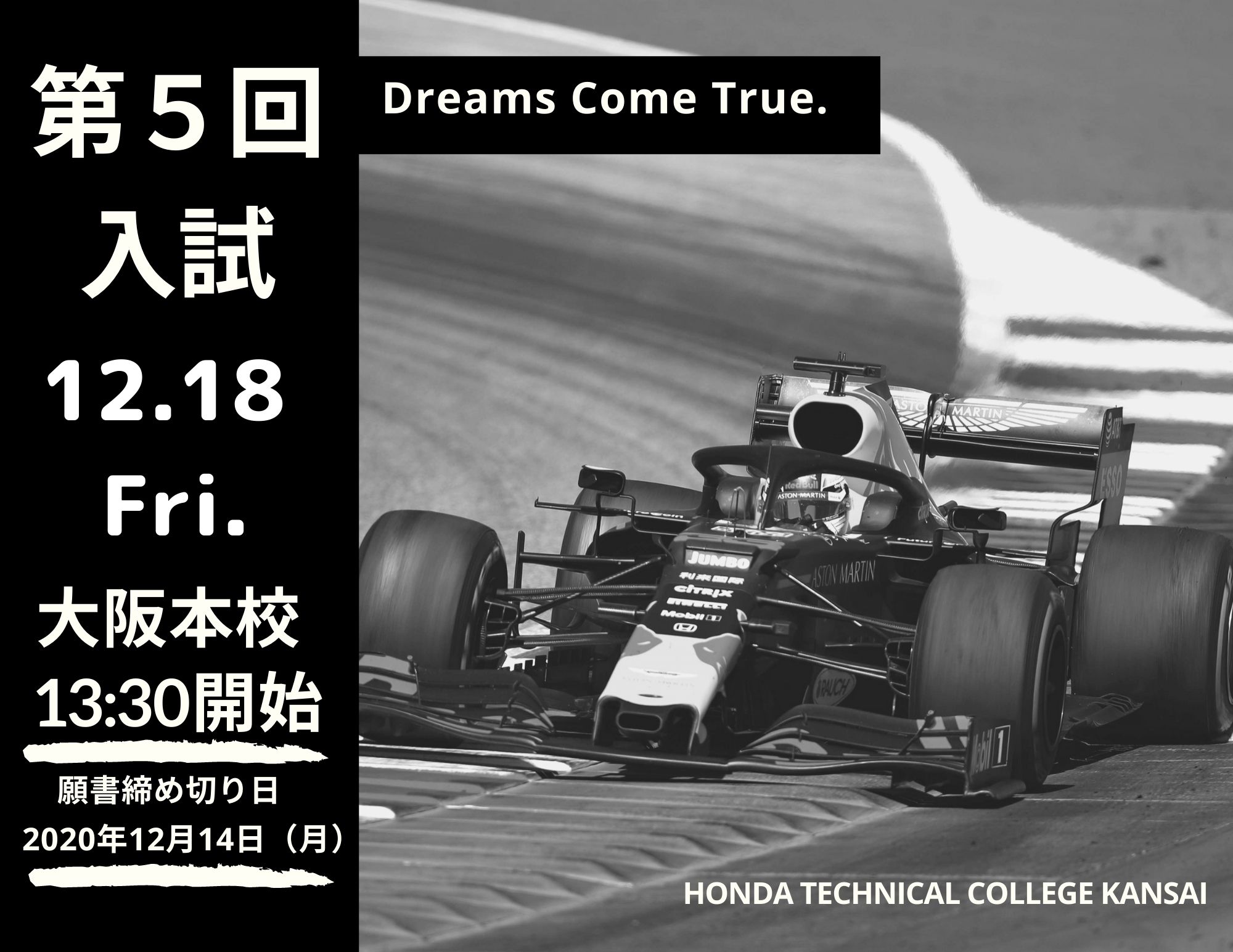 【重要】第5回入試の開始時間変更について（12月18日金曜日）