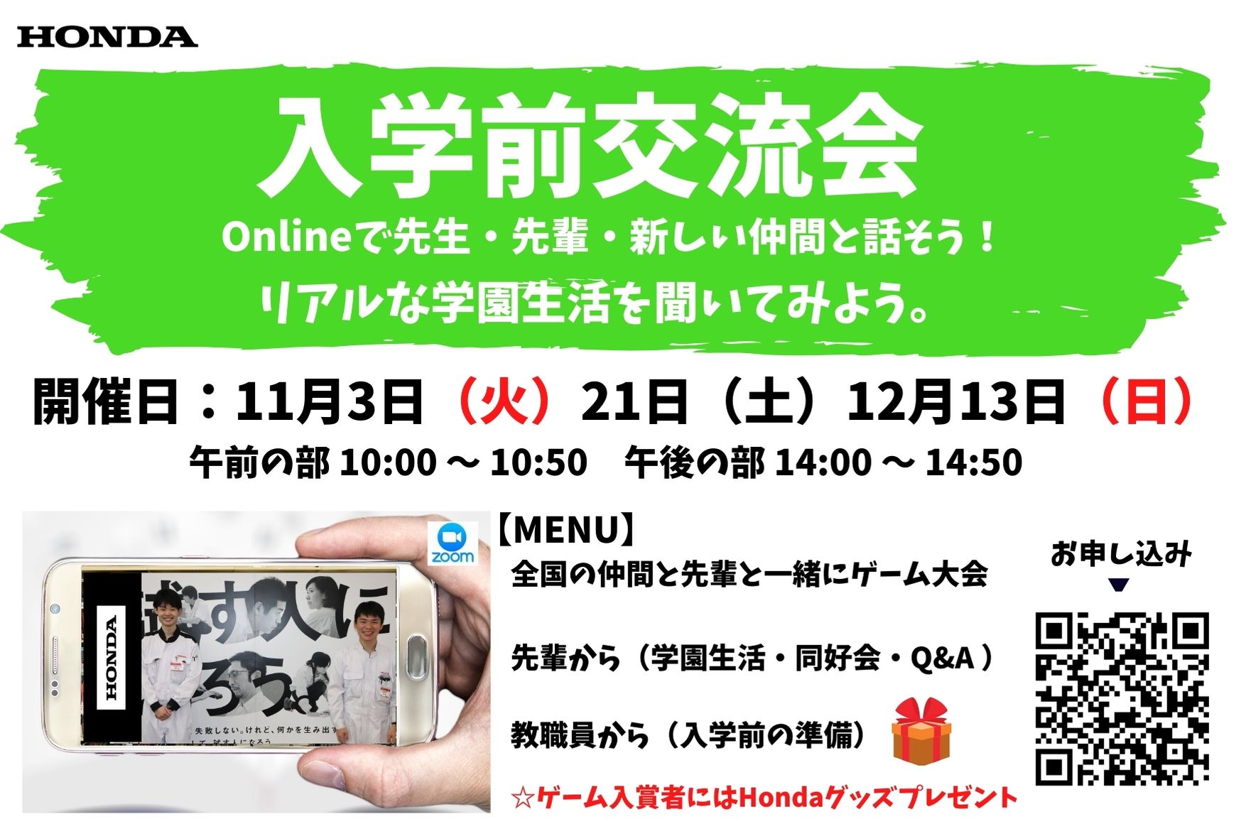 【再案内】入学前交流会（合格者限定：日本人の方）