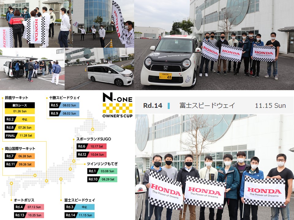 【出発式】N-ONE OWNER’S CUP 第14戦参戦（HTEC R&M同好会）