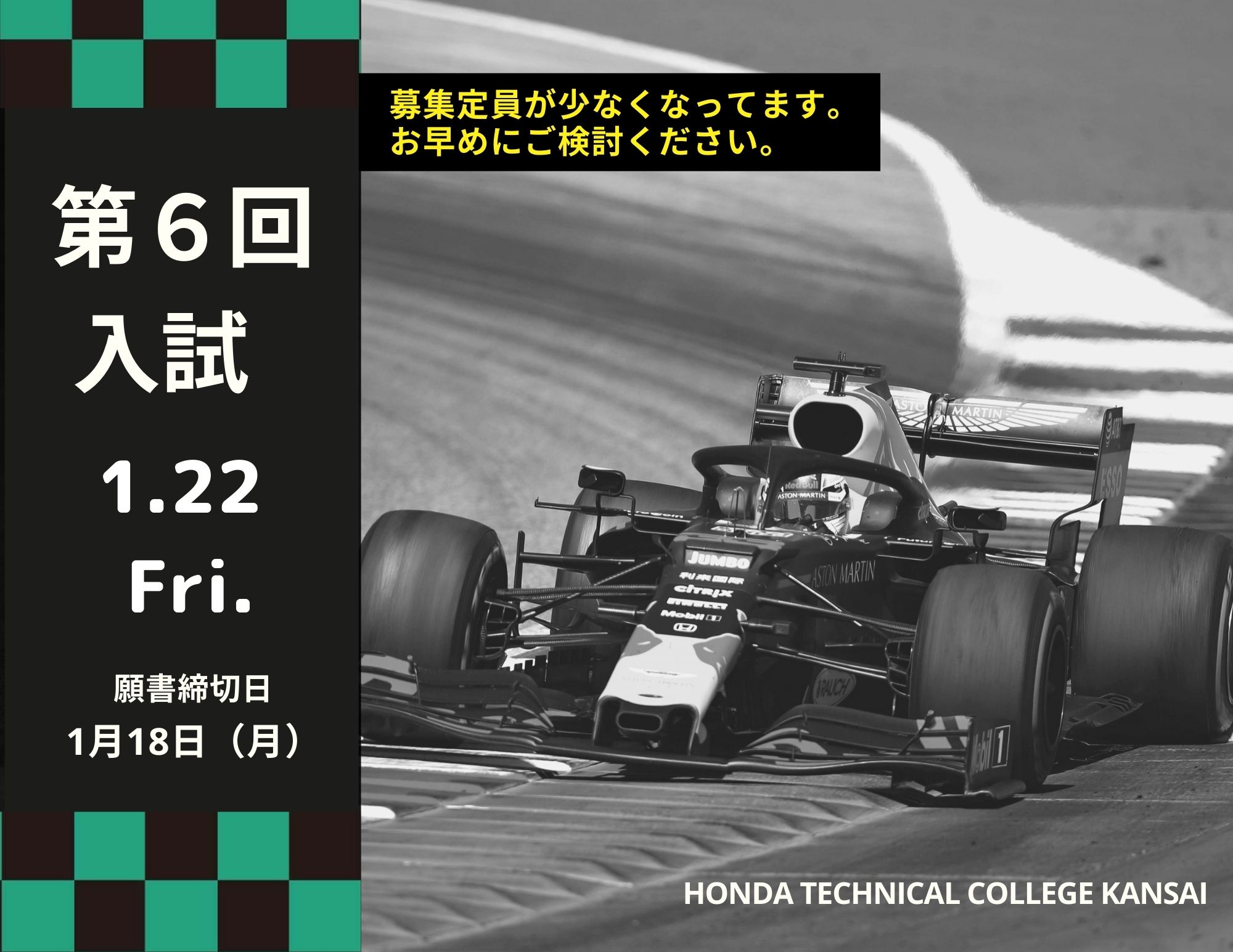 【お知らせ】第6回入試（1/22） 2021年4月入学生