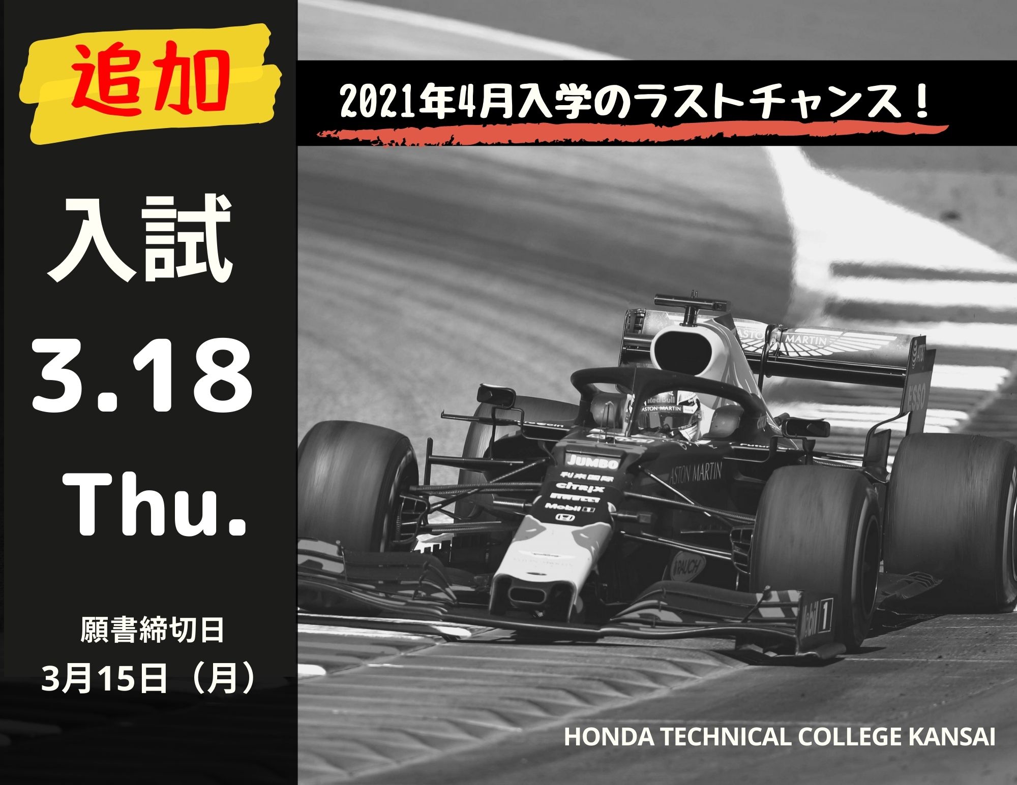 【追加】第9回入試3月18日（木）2021年4月入学生