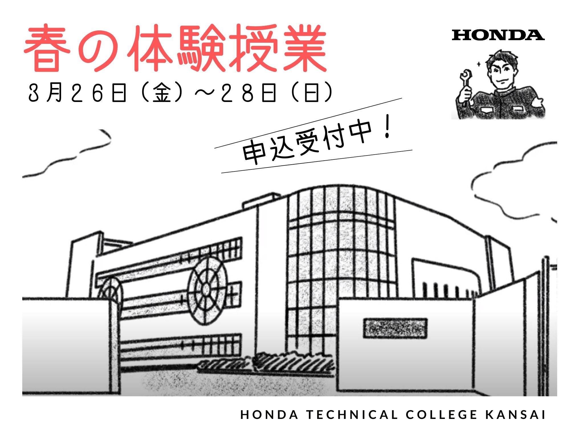 【一週間後です！】春の体験授業は3月26日~28日の3日間開催