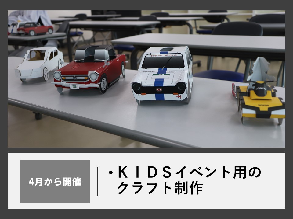 【作ってみた！】KIDSイベント用のクラフト４種類