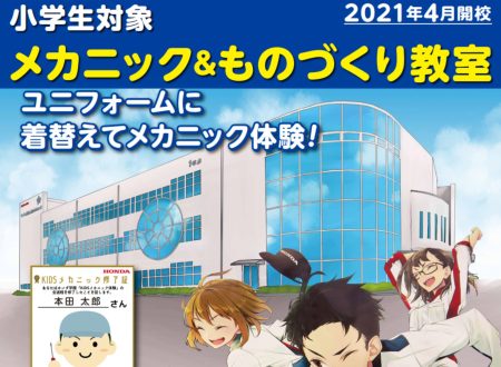 “後援” 大阪狭山市教育委員会 『キッズメカニック＆ものづくり体験（小学生対象）』