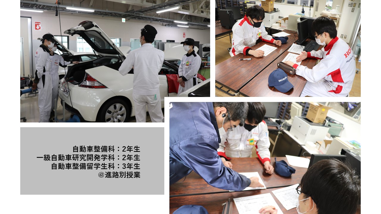 【授業】進路別授業の実施@自動車整備科・一級自動車研究開発学科・自動車整備留学生科