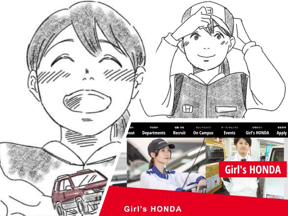 【新規追加】Girls Honda（活躍する女子学生）