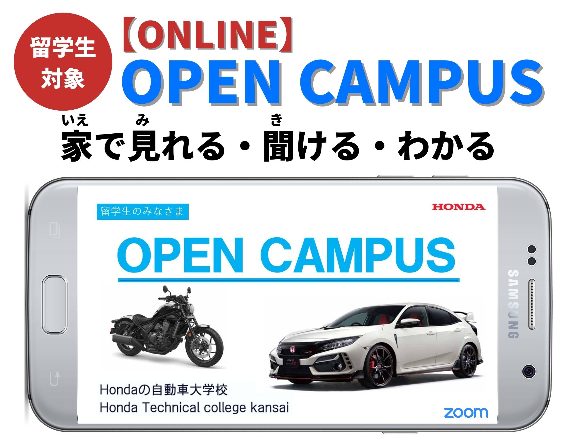 【追加開催】留学生専用ONLINEオープンキャンパス（9月22日と29日）