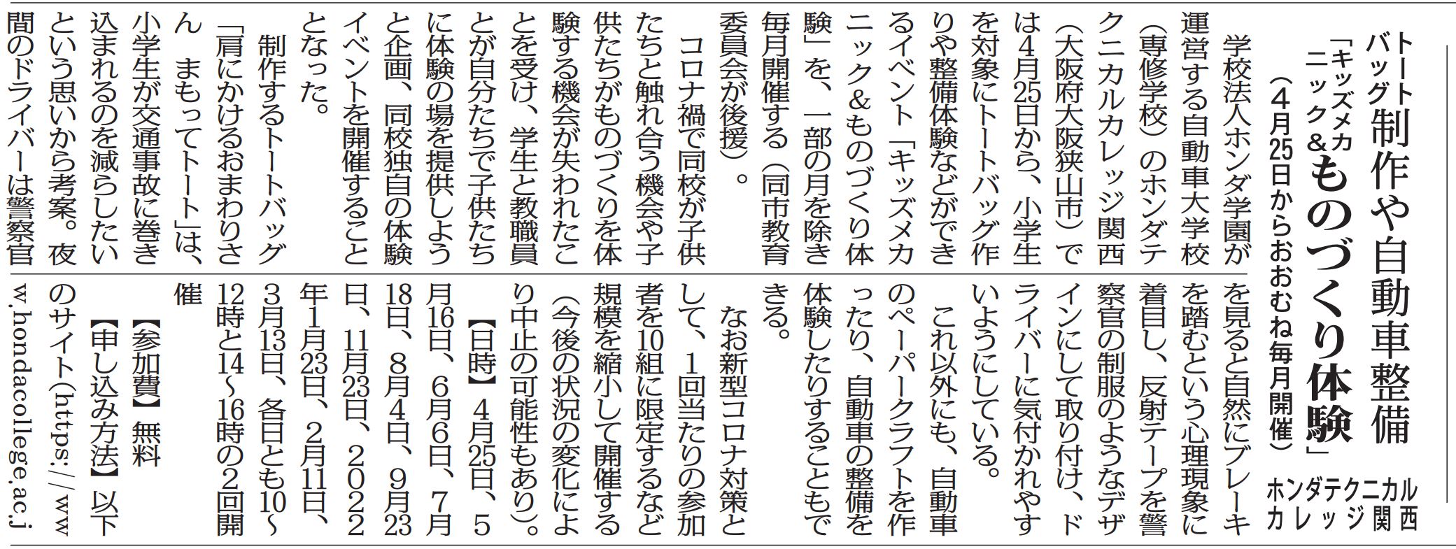 【新聞掲載】全私学新聞の記事に取り上げ（４月２３日発行号）