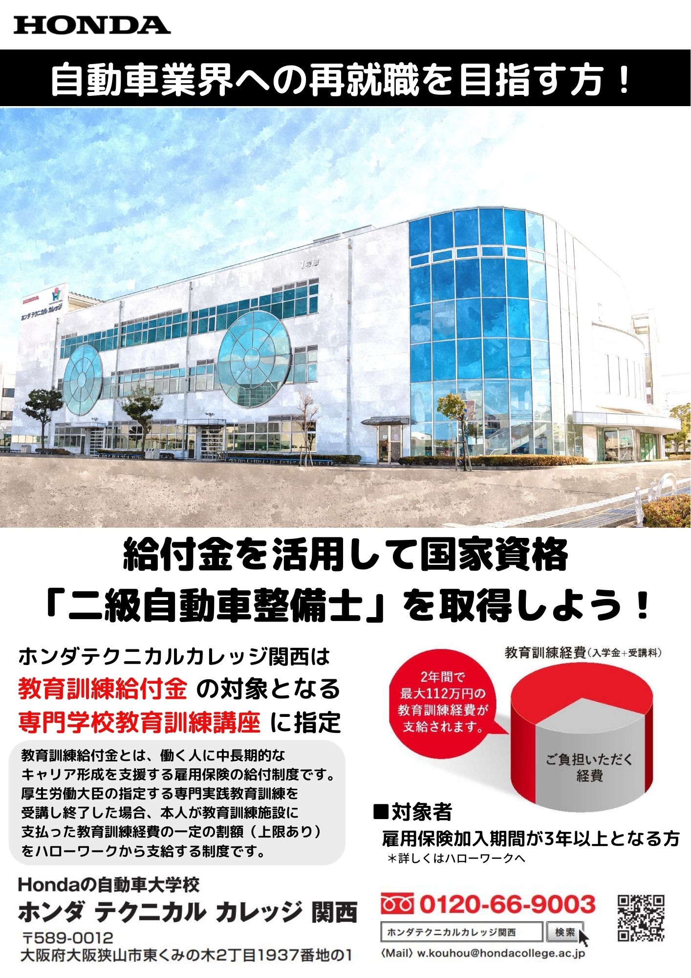 【再認定】専門実践教育訓練給付金制度の指定講座認定校（令和3年10月1日～）