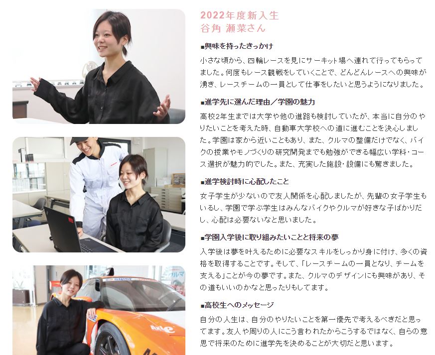 【ＮEW】「Girl’s Honda」へ新入学予定者のインタビュー追加