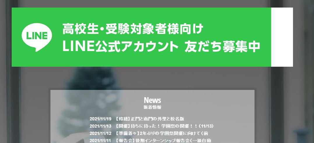 【募集中！】HPにＬＩＮＥのお友達登録ができるバナー設置