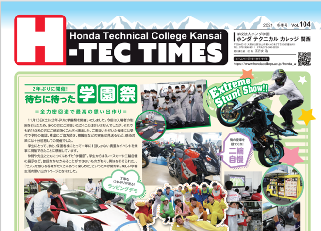 【H-TEC TIMES】2021年冬季号発行しました