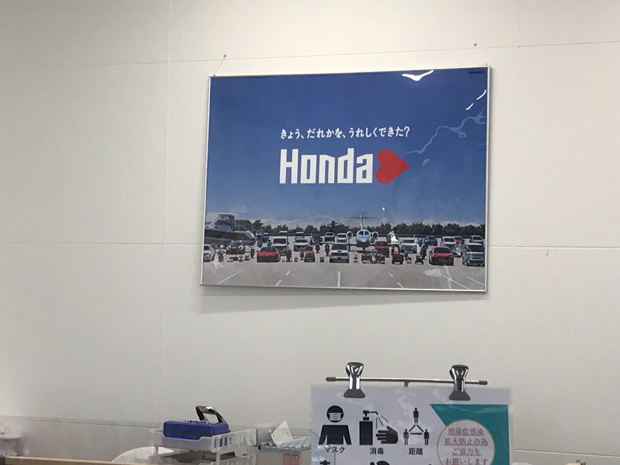 【掲示】Ｈｏｎｄａ❥のポスター