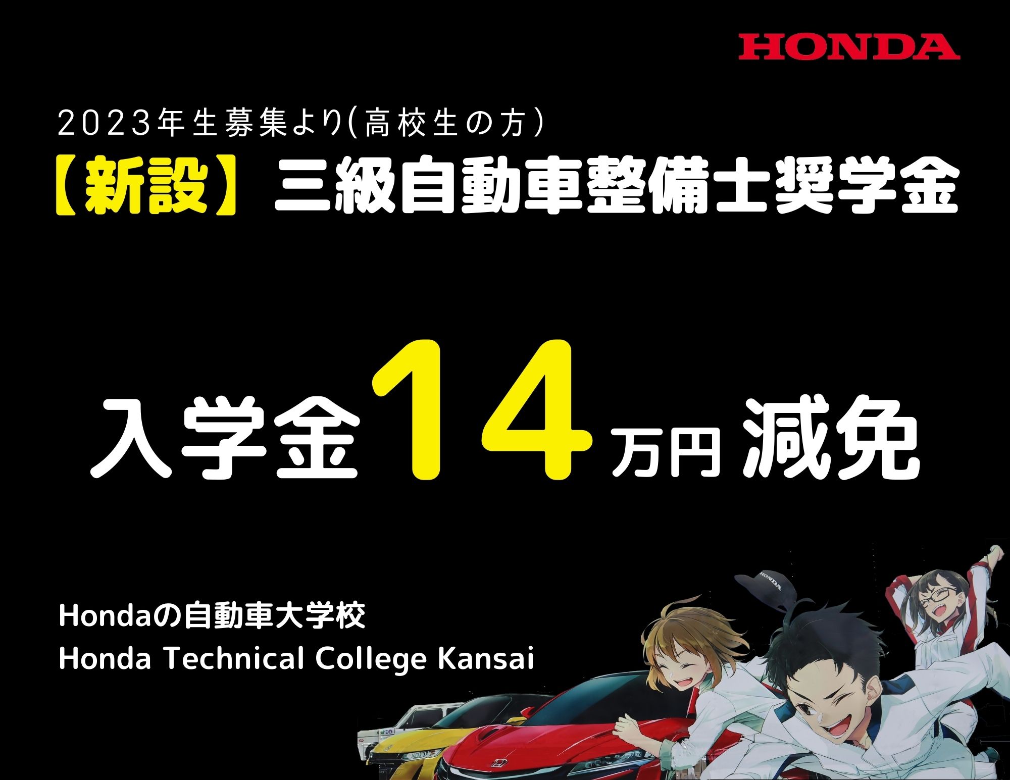 【新設】三級自動車整備士奨学金（給付型奨学金）