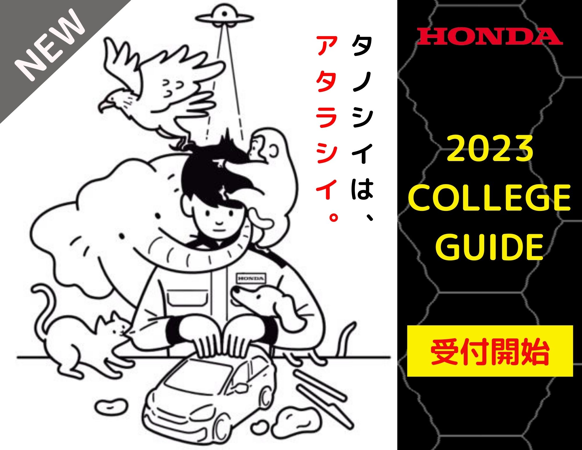 【受付開始！】2023年4月入学生用 カレッジガイド