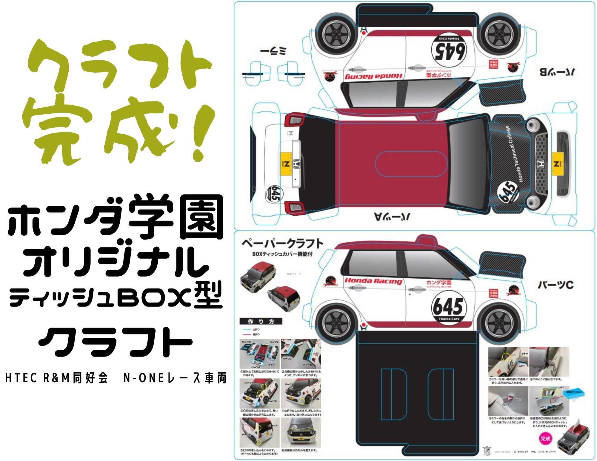 【完成！】新しいオリジナルクラフト（N-ONEレース車両：同好会マシン）