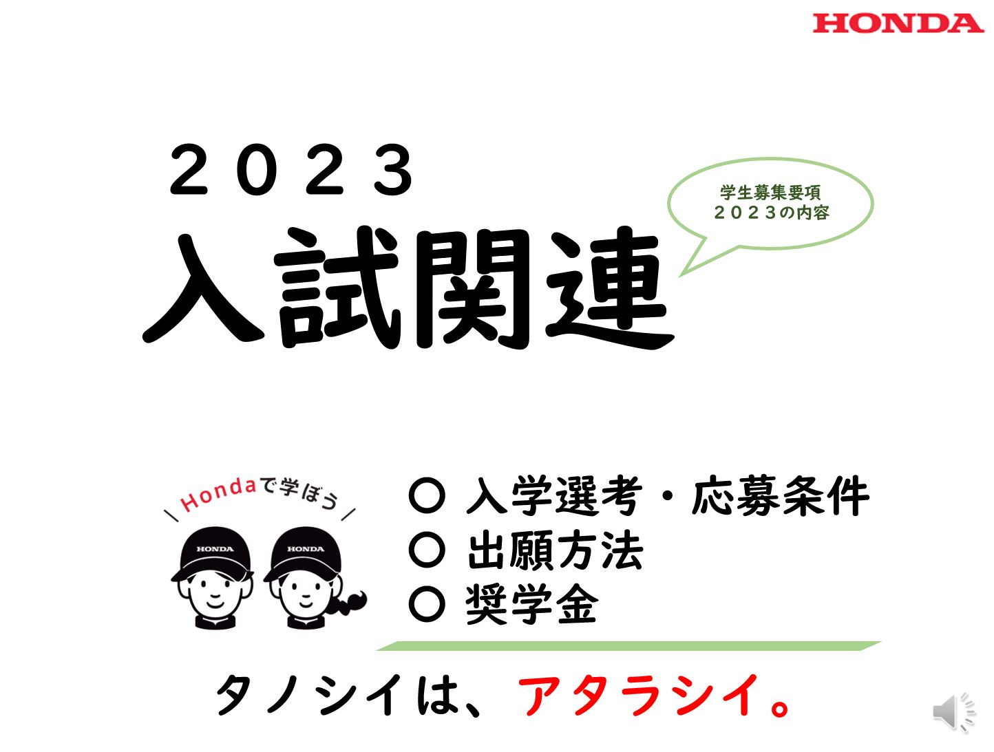 【動画公開】2023年4月入学生用の入試・奨学金説明！