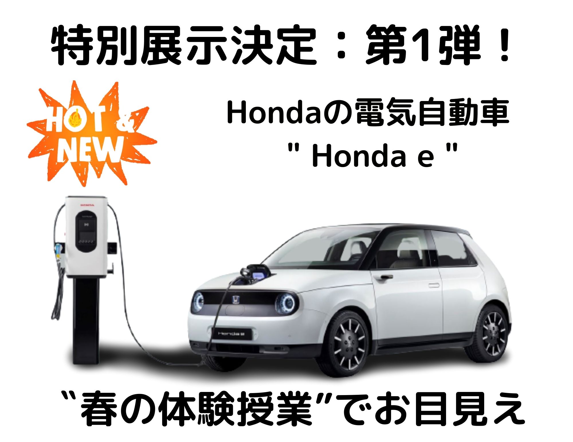 【展示】Hondaの電気自動車”Honda e”が入庫！！