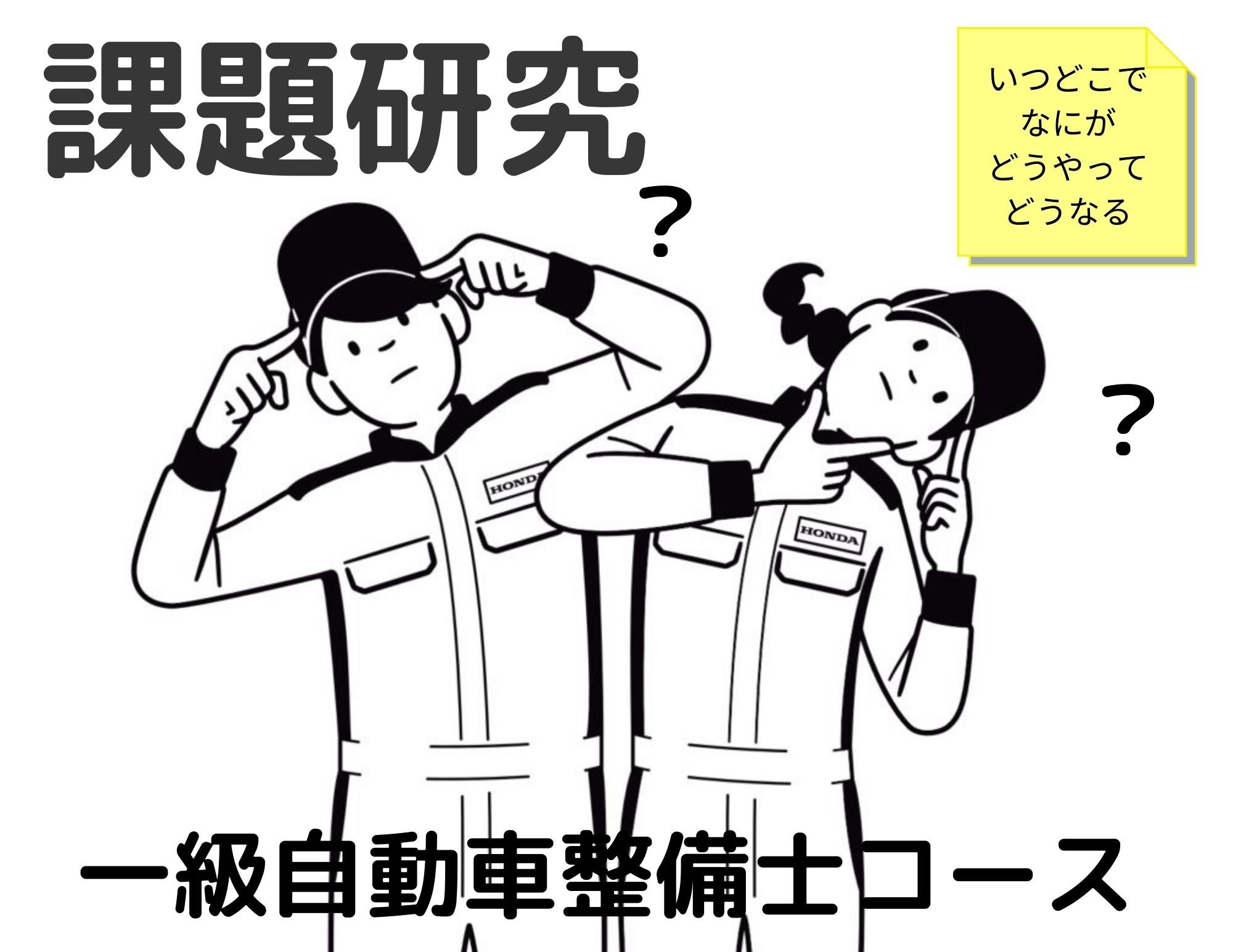 【授業】一級自動車整備士コース3年生の課題研究（2/18～３/2）