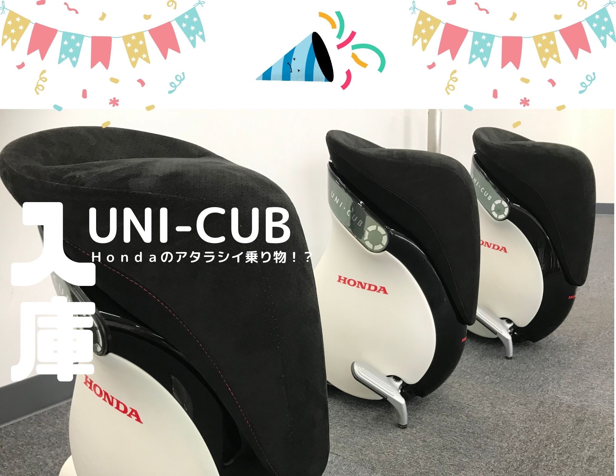 【展示】アタラシイ乗り物？UNI-CUBが来ました！(*’▽’)