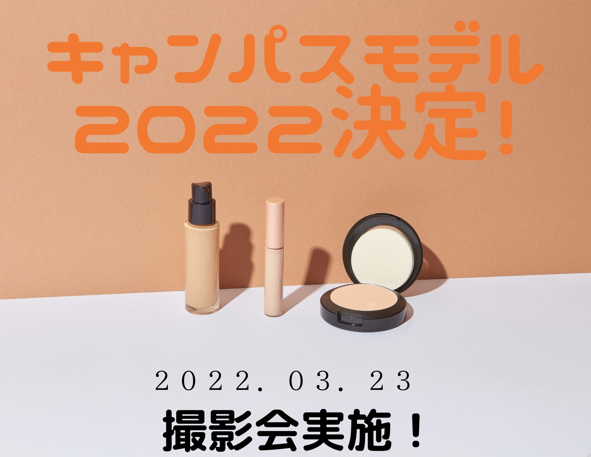 【キャンパスモデル2022決定！】校内での撮影会実施！