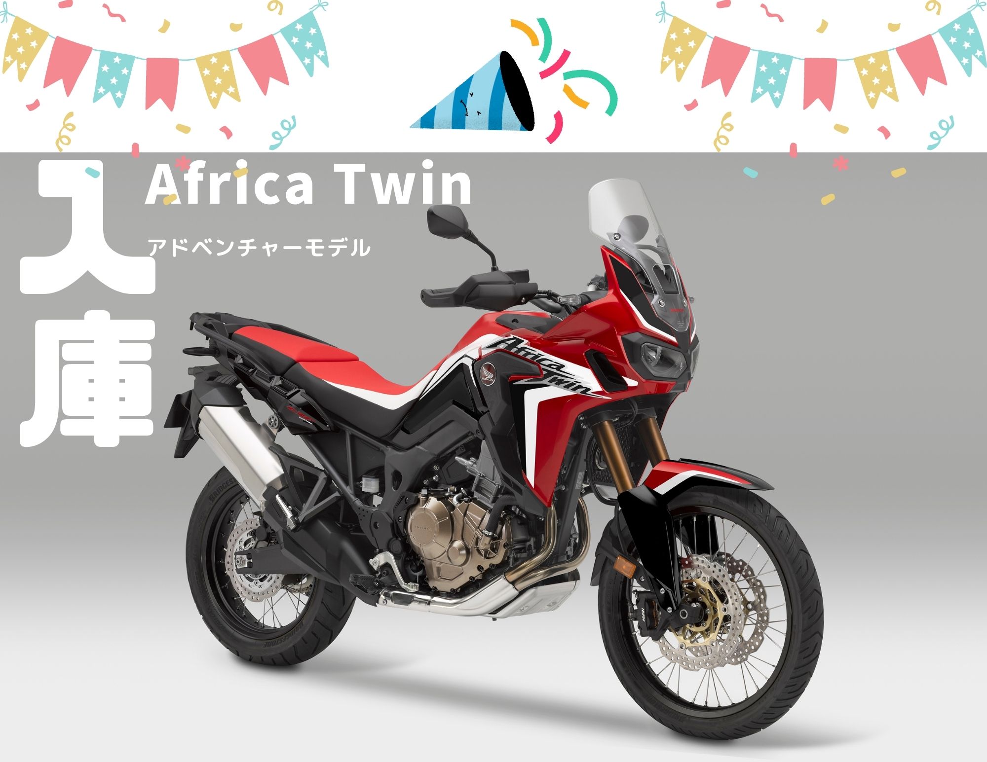 【新教材】「CRF Africa Twin」が来ました！！