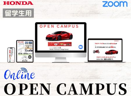 【留学生専用】ONLINEオープンキャンパス（6-7月）