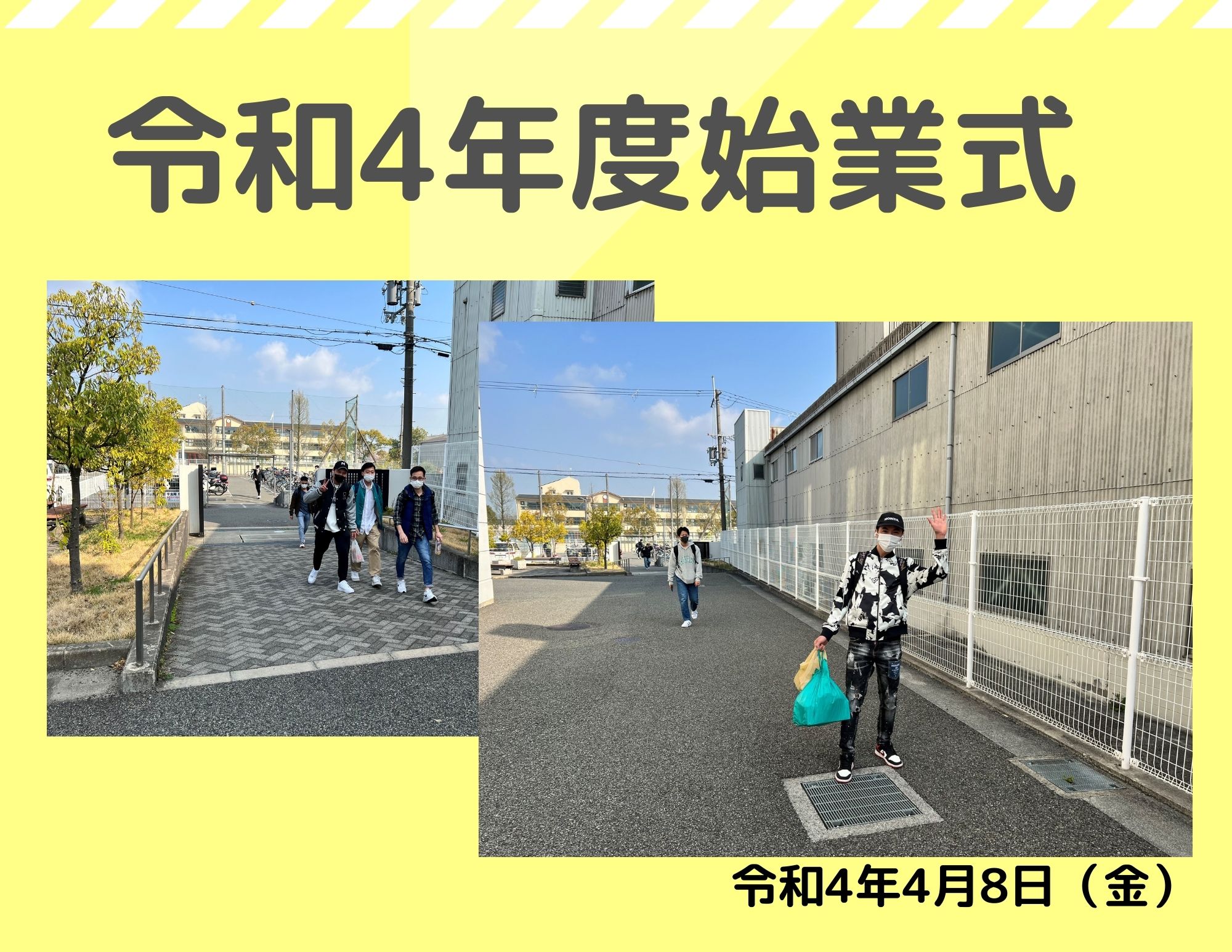 【新年度始まりました！】令和4年度の始業式＠4月8日（金）