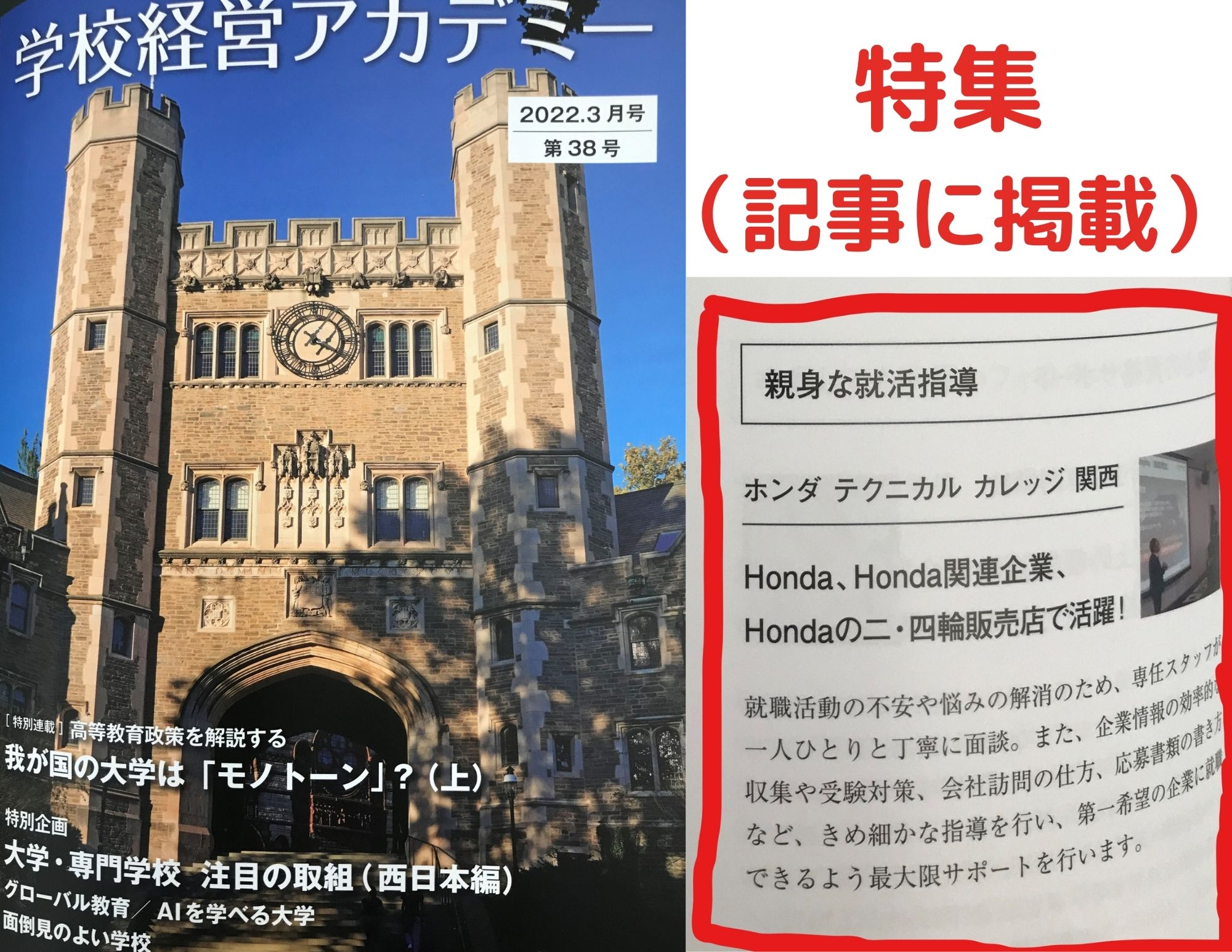 【記事掲載】学校経営アカデミー2022年3月号（第38号）