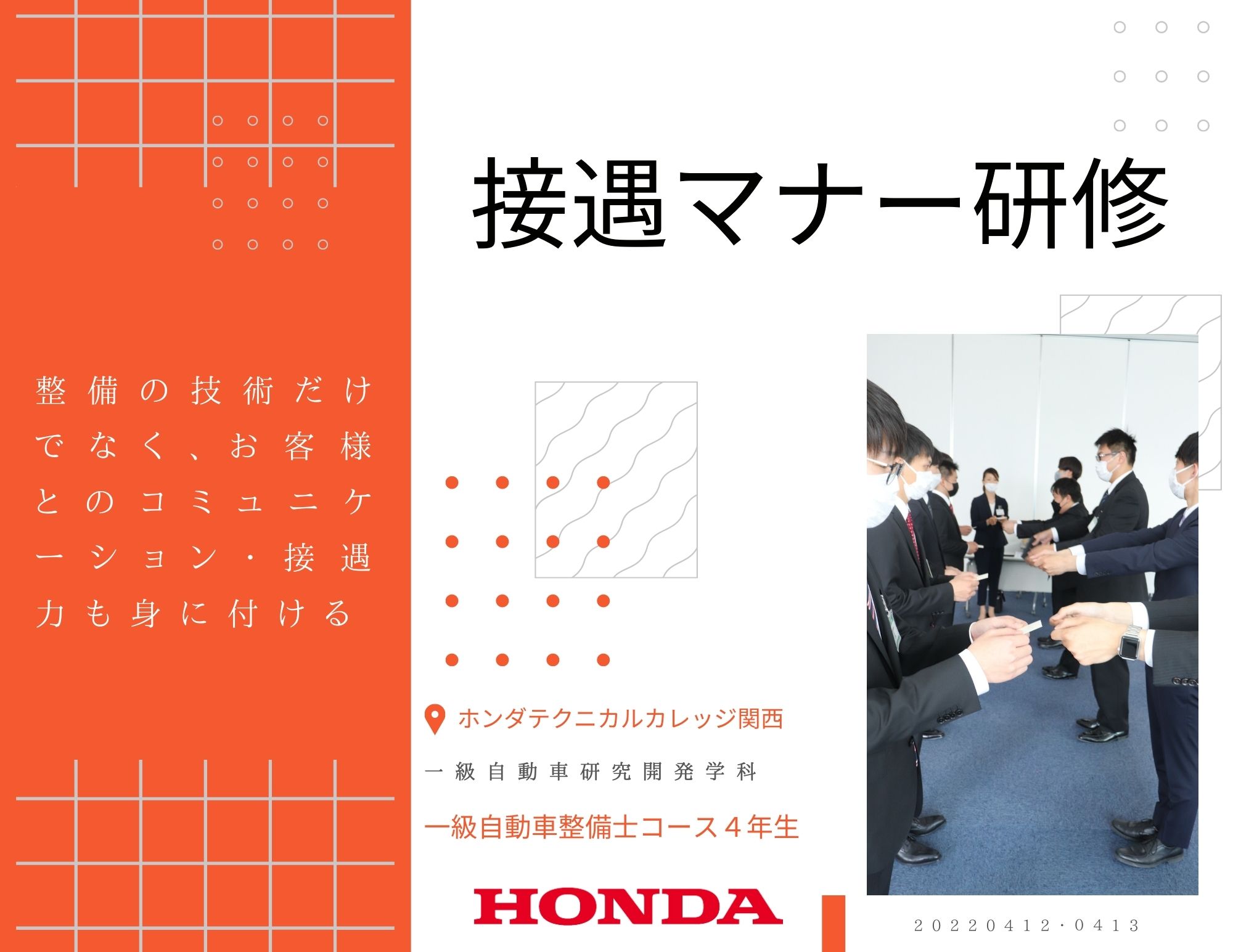 【接遇力を身に付ける】接遇マナー研修の実施＠一級自動車整備士コース4年生