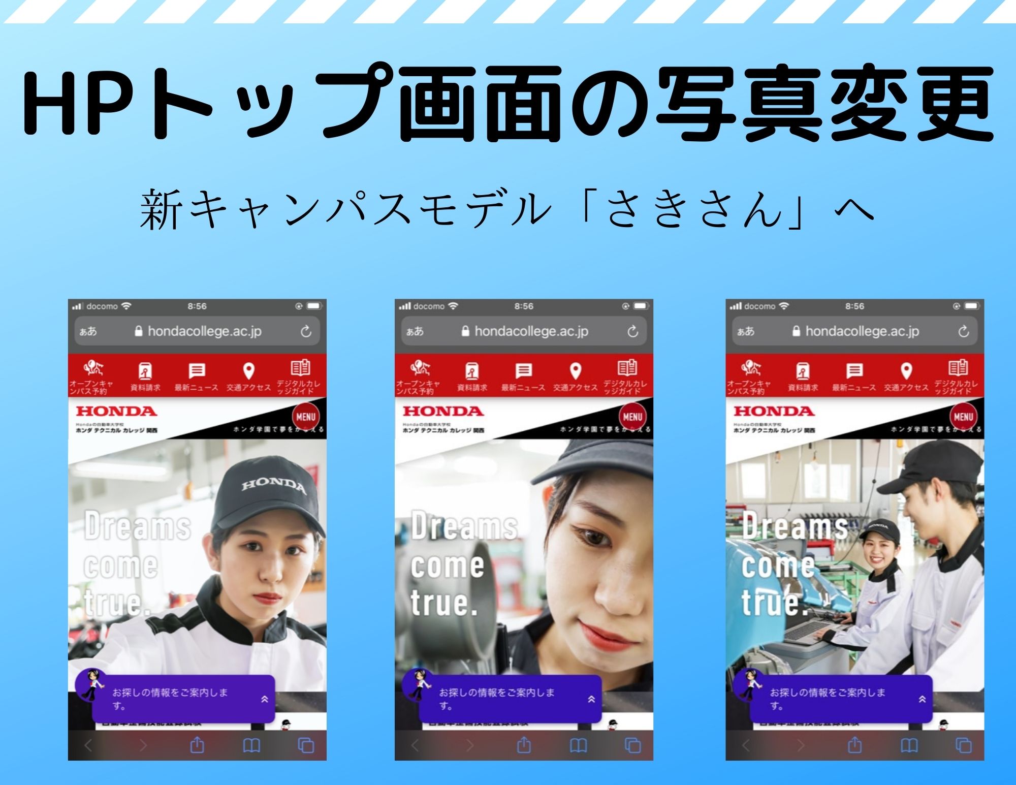 【新キャンパスモデル”SAKI”さんへ】HPのトップ画面変更！
