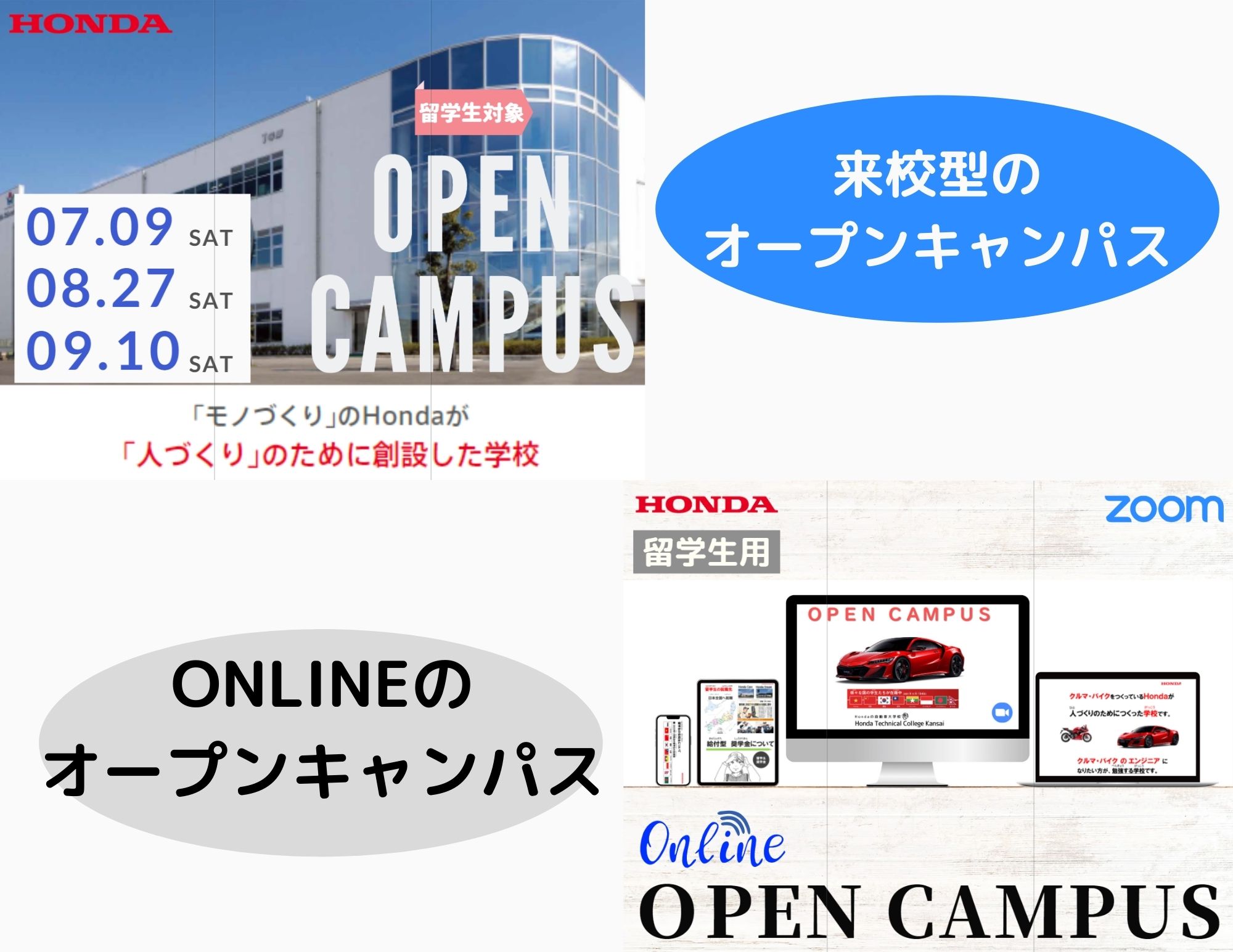 【今年もやります！】留学生専用の「来校型・ONLINE」オープンキャンパス