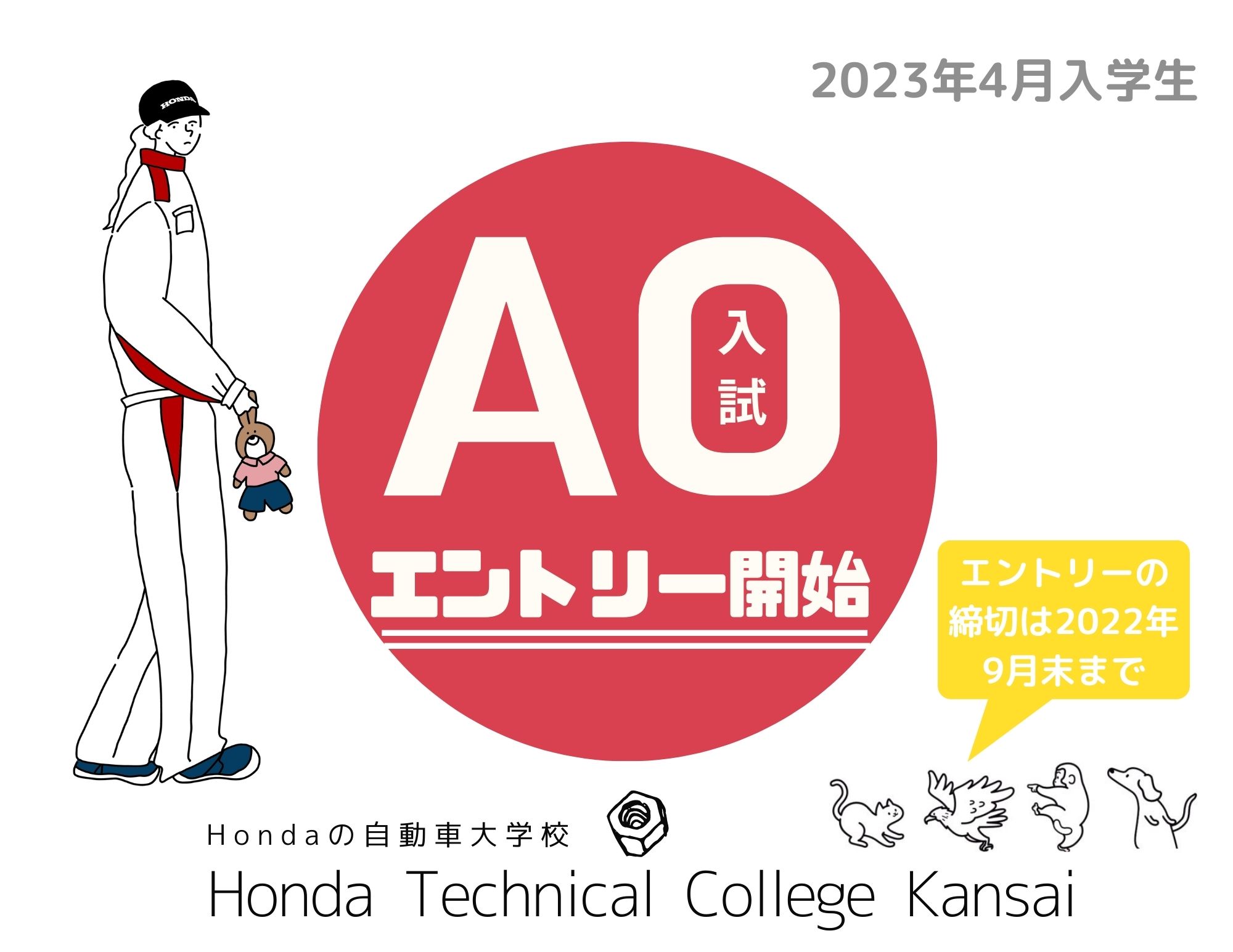 【いよいよスタート！】AO入試のエントリー6月1日より（2023年4月入学生）