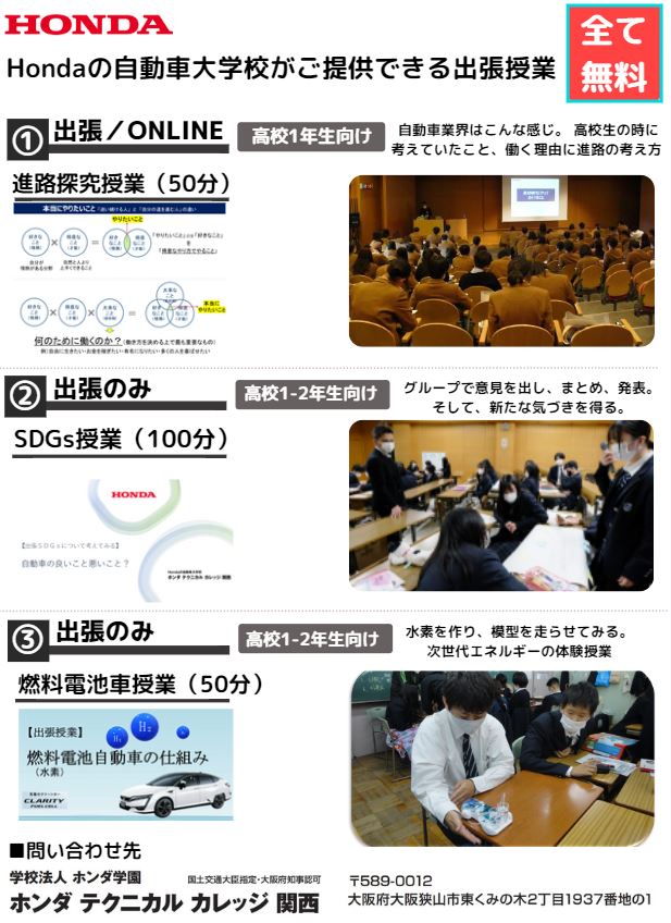 【受付開始！】2022年度の高等学校への出前授業！(^_-)-☆