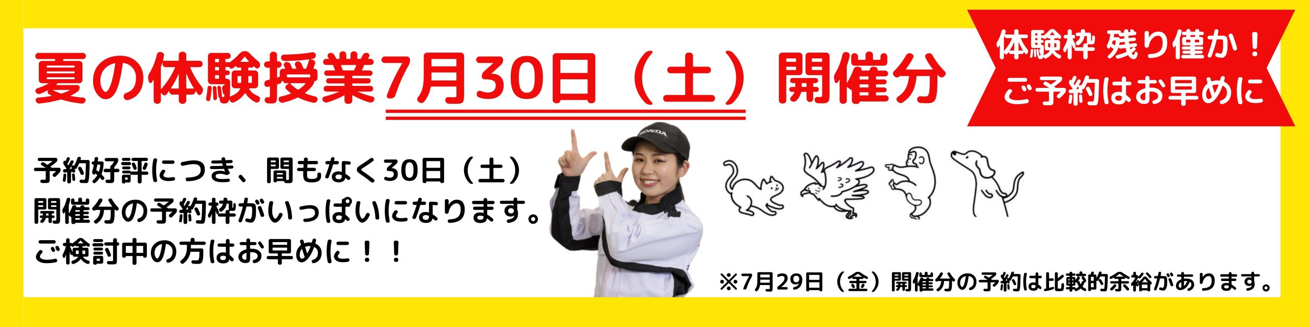 【予約枠 残りわずか！】夏の体験授業”7月30日（土）”開催分