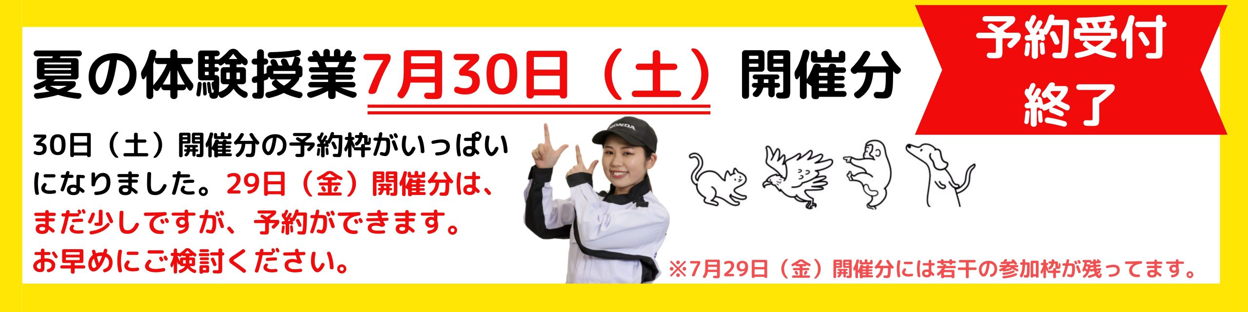 【満員御礼】7月30日（土）開催分の「夏の体験授業」